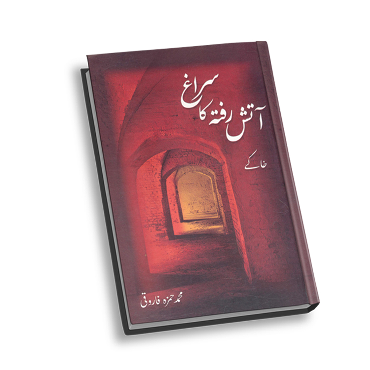 آتش رفتہ کا سراغ