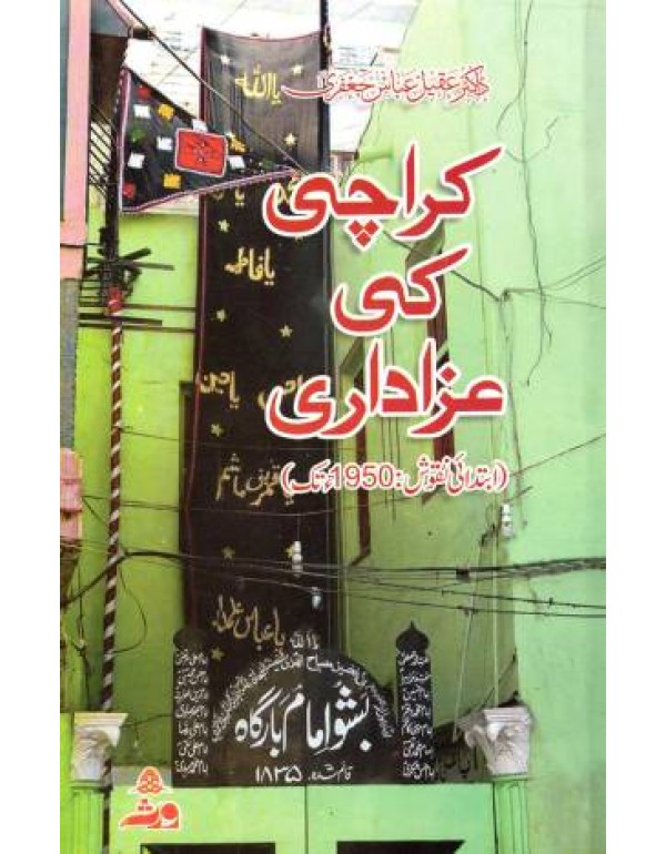 کراچی کی عزا داری