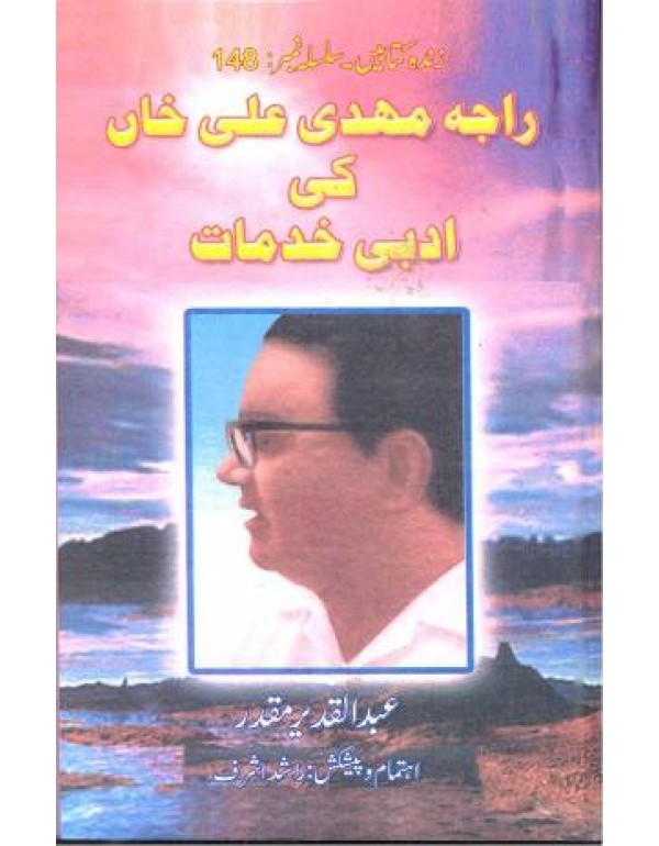 راجہ مہدی علی خان کی ادبی خدمات زندہ کتابیں.۱۴۸